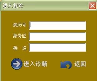 復(fù)診信息界面